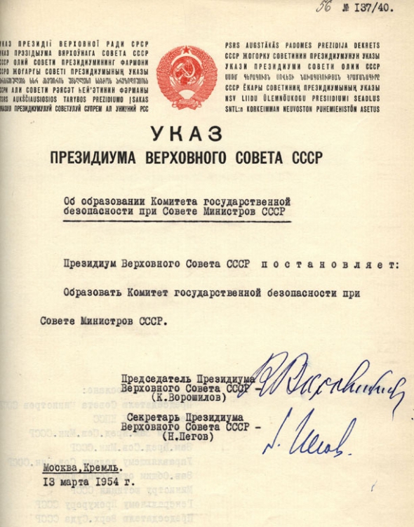 Указ Президиума Верховного Совета СССР об образовании Комитета государственной безопасности при Совете Министров СССР