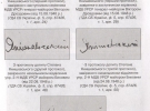 Зразки підписів Степана Янишевського