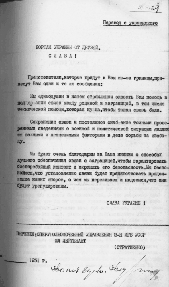 Письмо Степана Бандеры к главарям ОУН на УЗ от 1951 года