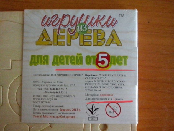 "Якщо уважно прочитати текст на китайській іграшці з дерева, то можна зрозуміти, що вона розрахована на різні вікові категорії", - написав Ігор Кулик у мережі Facebook.