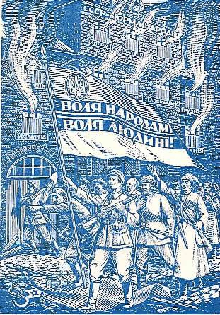 Дереворит Ніла Хасевича «Воля народам! Воля людині!»