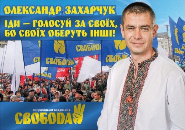 Кандидат в депутаты от "Свободы" Александр Захарчук