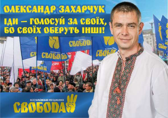 Кандидат в депутати від "Свободи" Олександр Захарчук