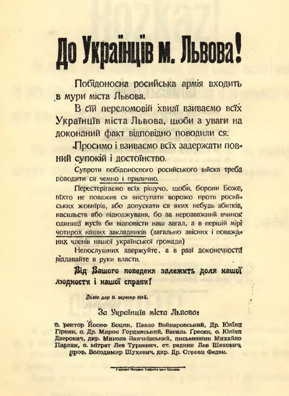 Обращение к Украинской Львова, чтобы не сопротивлялись российской армии