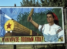 Знаменита "кукурузна кампанія" у СРСР