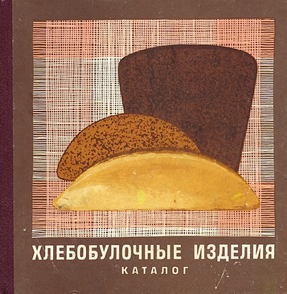 Made in USSR