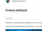 Хакери зламали сайт ЦВК ЛНР