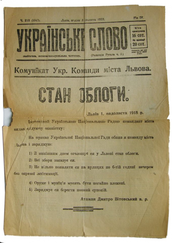 1 листопада - Листопадовий чин. Львів.