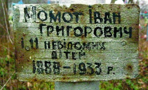 Табличка на могилі жителя села Мурзинці Звенигородського району на Черкащині. Він помер 1933-го від голоду. Коли тіло принесли до ями, у ній лежали 11 небіжчиків