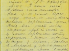 Страница из дневника учительницы Александры Радченко, записи о жизни крестьян во время Голодомора, Городок, Каменец-Подольская область, осень 1932 года.