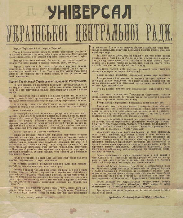 Третій універсал Центральної Ради, яким проголошувалася Українська Народна Республіка 