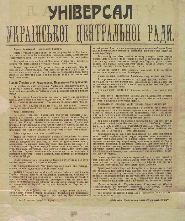Третій універсал Центральної Ради, яким проголошувалася Українська Народна Республіка