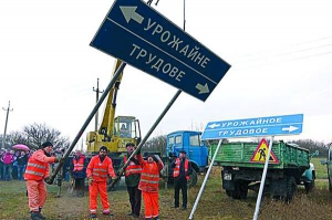 21 листопада на трасі Сімферополь — Феодосія замінюють вказівник українською мовою на російськомовний. Голова Державної ради півострова Володимир Константінов назвав це відновленням історичної справедливості. Мовляв, у складі України обмежували право кримчан говорити російською, дивитися фільми, навчатися в школі