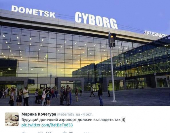 "Так має виглядати майбутній термінал Донецького летовища", - жартують в інтернеті.