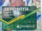 У Львові побили вітрини «Сбербанку Росії»