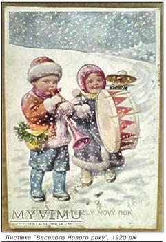 Листівка "Веселого Нового року". 1920 рік