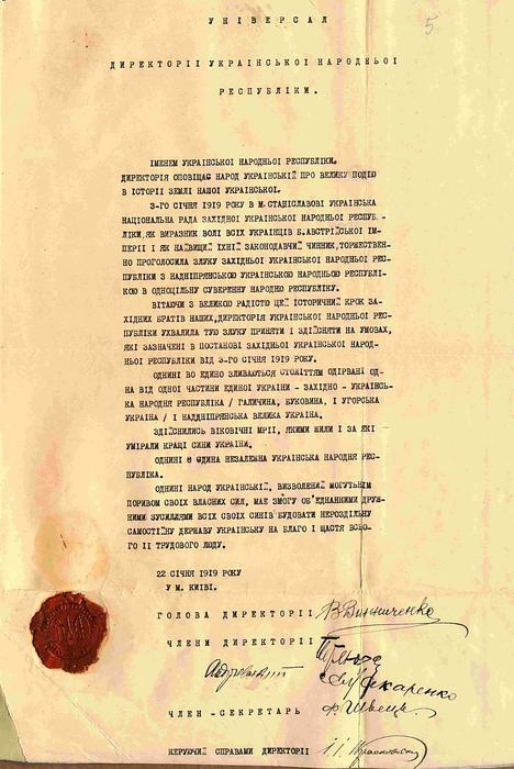 Акт Злуки 22 января 1919 года