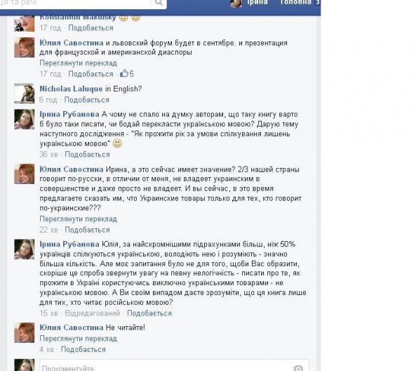 Ірина Рубанова: "Поділюся своїм сумним досвідом спілкування з Савостіною місяців так шість тому. Аби захисники оцінили ступінь образливості моїх зауважень, і, як наслідок, миттєвий бан від "утиснутої" Юлії Савостіної"