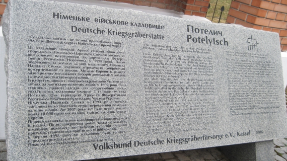 Военное немецкое кладбище в Потеличе