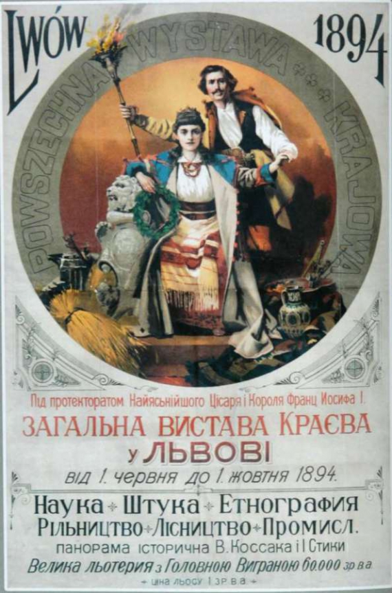 Рекламний плакат Загальної виставки Крайової у Львові, 1894 рік