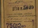 Обкладинка справи на Газенбрукса з архіву СБУ. Організатора "Афродити" Івана Клима в січні 1944-го повісили у Дрогобичі німці. Через рік і два місяці чотирьох працівників радіостанції убили енкаведисти
