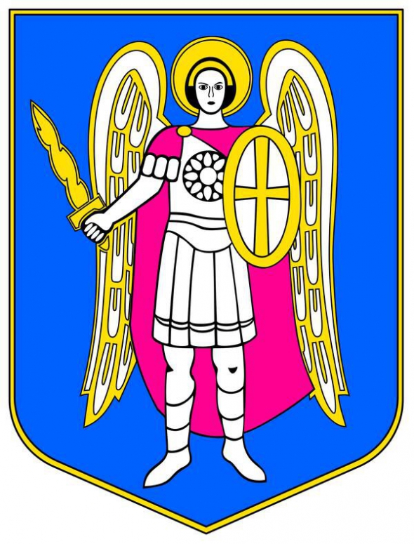 Герб Києва, затверджений 18 квітня 1995 року. З опису: ”Постать архангела Михаїла у білій княжій сорочці, військовому вбранні з срібним обладунком, декорованим стилізованим диском Сонця, зображено на блакитному тлі давньоруського щита. У правій руці архангела Михаїла – повернутий у бік вогняний меч, символ захисту, у лівій – срібний щит у золотому облямуванні із зображенням золотого хреста, символ світла та християнської віри. Темно-малиновий плащ, за давньоруською традицією, скріплений з правого боку золотою фібулою. Білі архангельські крила прикрашені золотими смугами. Золотий німб – символ святості”