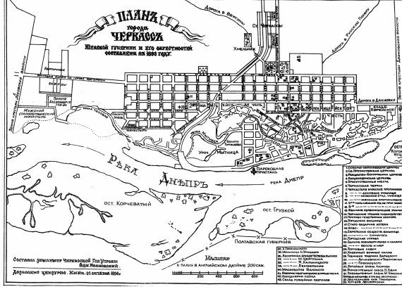 План Черкас 1893 року (фото з архіву КП «Черкасиводоканал»)