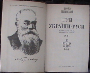 Назва підручника з історії України. Слова "Русь" і "Україна" вживалися паралельно