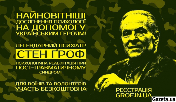 Станислав Гроф решил бесплатно реабилитировать украинских воинов АТО