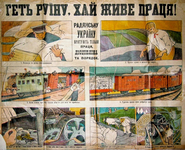 Більшовицький плакат, звернений до українських селян, початок 1920-х. ”Більшовикам у 1918–1920 роках довелося відступати з України тричі. І щоразу в їхньому тилу горіло полум'я селянських бунтів, – пише історик Ярослав Грицак. – Український досвід був травмою для Леніна, Сталіна, Троцького, Раковського й інших більшовицьких лідерів. Усі вони розуміли, що з цими селянами треба щось робити. Однак розходилися щодо того, що власне треба робити. Частина, на чолі з Леніним, виступали за потребу союзу. Його ціною мали стати поступки в земельному й національному питаннях. Як наслідок – впровадження нової економічної політики, створення СРСР та коренізація, яка в Україні мала характер українізації”