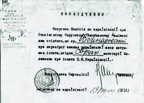 Довідка працівника міліції про те, що він пройшов курси з українізації та склав відповідні іспити, Сталіно – нинішній Донецьк, 1927 рік. Курс на українізацію, як складову ”коренізації” – загальної тоді більшовицької політики в національному питанні, ухвалено на VII конференції Компартії (більшовиків) України 1923 року. Українізації підлягали всі – від службовців до двірників. У Сталінській окрузі, приміром, створили три- і п'ятимісячні курси. Заняття з української мови на них слід було відвідувати щодня по дві години після роботи. Тих, хто відставав, зобов'язували оплачувати подальше навчання зі своєї кишені. Слухачі по закінченні курсів, залежно від складеного іспиту, отримували першу або другу категорію. Тих, хто опирався українізації або не склав іспиту з української мови, звільняли з роботи без права отримувати допомогу з безробіття. Фактичне згортання політики українізації збіглося з колективізацією та Голодомором 1932–1933 років
