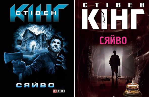 Сяйво видавництва Фоліо, у перекладі Андрусяка та видавництва УСД, у перекладі Красюка