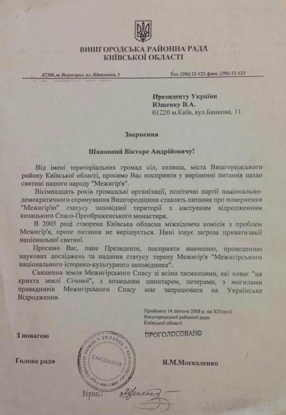 Еще в 2008 году центральную власть просили запретить приватизацию Межигорья