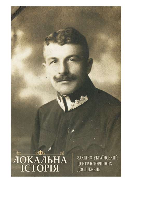 Петро Ліськевич, м. Ярослав 1917 р.