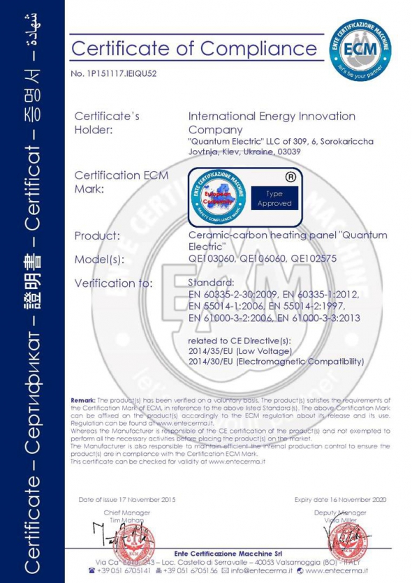 Европейский сертификат качества на панель «Квантум Електрик»