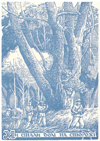 Дереворит. Серія: «Волинь у боротьбі». 1948 рік.