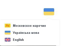 Так виглядає мовне меню на сайті Інституту північного Кавказу