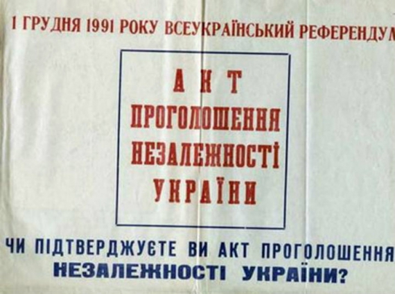 Объявление, которое призывало украинцев принять участие в референдуме 1 декабря 1991 года.