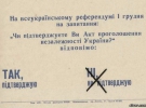 Два і більше варіанти голосування - це було новим для радянського виборця.