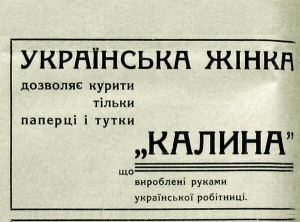 Рекламне оголошення у журналі ”Жінка”, 1930-ті