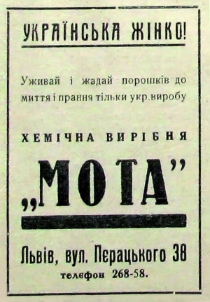 Рекламне оголошення у журналі ”Жінка”, 1930-ті