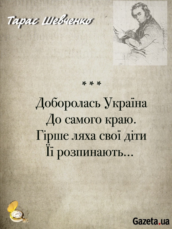 Картинки по запросу "вірші шевченка про україну"