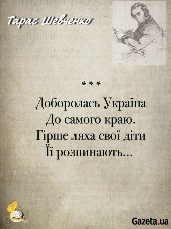 Стихи Тараса Шевченко