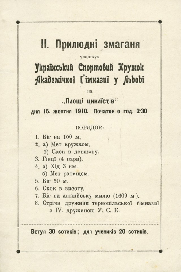 Афіша змагань 15 жовтня 1910 року, в рамках яких відбувся футбольний матч УСК-4 - "Поділля" (пункт 8).