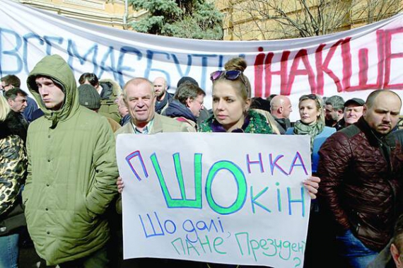 Активісти вимагають відставки генерального прокурора Віктора Шокіна під Адміністрацією президента в Києві 28 березня