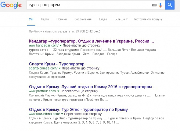 "Кандагар" - чільний перевізник туристів у Крим. Результати пошуку 23 червня 2014 року