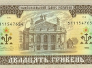 20 гривень зразка 1992 року