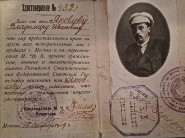 Служебное чекистское удостоверение Владимира Яковлева. Сохранилось до сих пор 