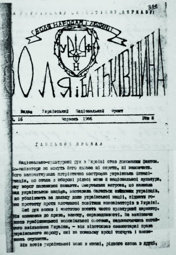 Титульна сторінка останнього числа підпільного часопису Українського національного фронту  ”Воля і Батьківщина”, 1966 рік