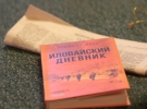 Роман Зіненко, презентує свою книгу "Іловайський щоденник" в рамках Форуму видавців у Львові, Львів, Історичний музей, площа Ринок,6 15 вересня 2016